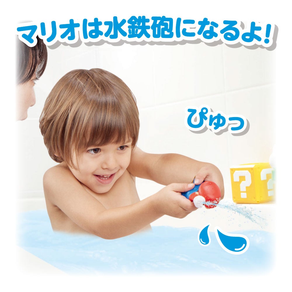 マイマリオ
おふろで遊ぼう!
かさねるシャワーパーティ