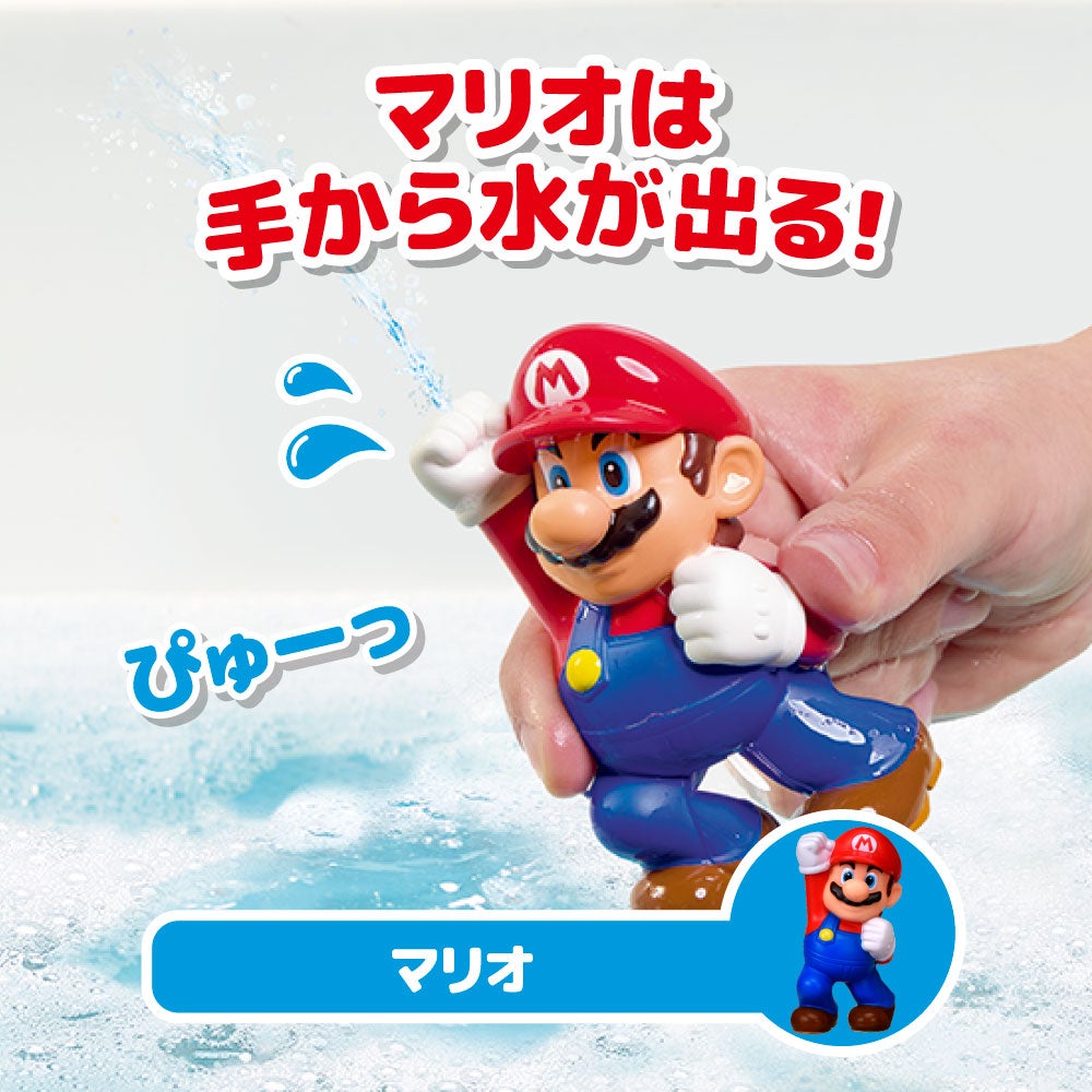 マイマリオ
おふろで遊ぼう！
わくわくみずでっぽう
マリオ＆クリボーセット