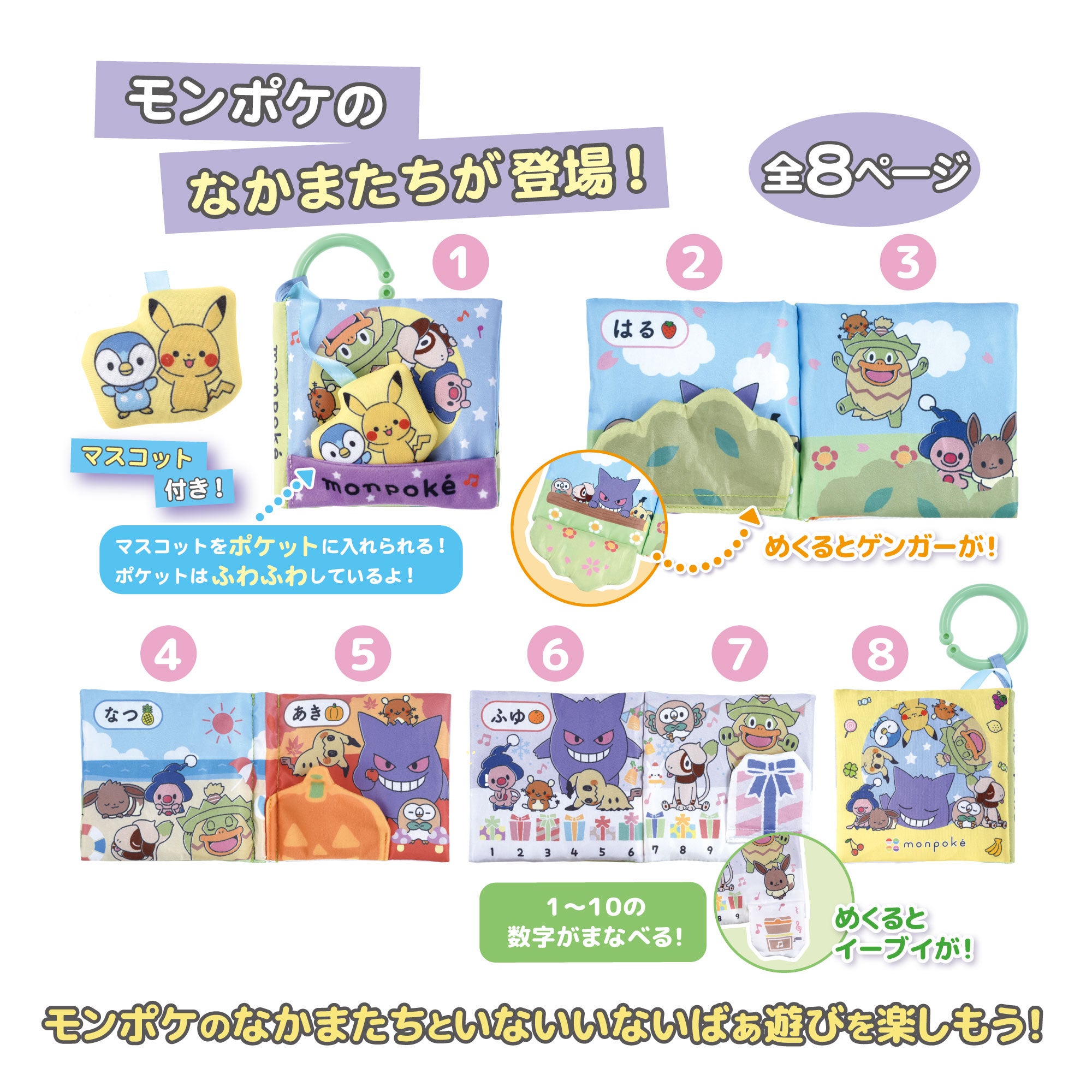 しかけいっぱい！
いっしょにおでかけ布えほん
モンポケ