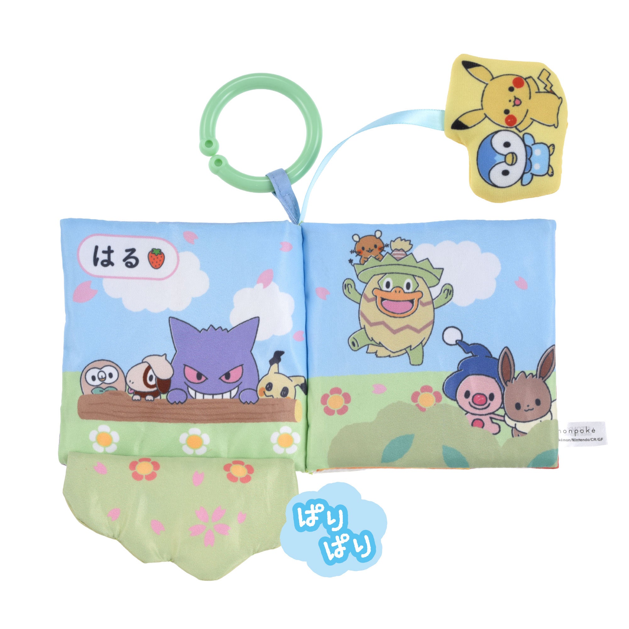 しかけいっぱい！
いっしょにおでかけ布えほん
モンポケ