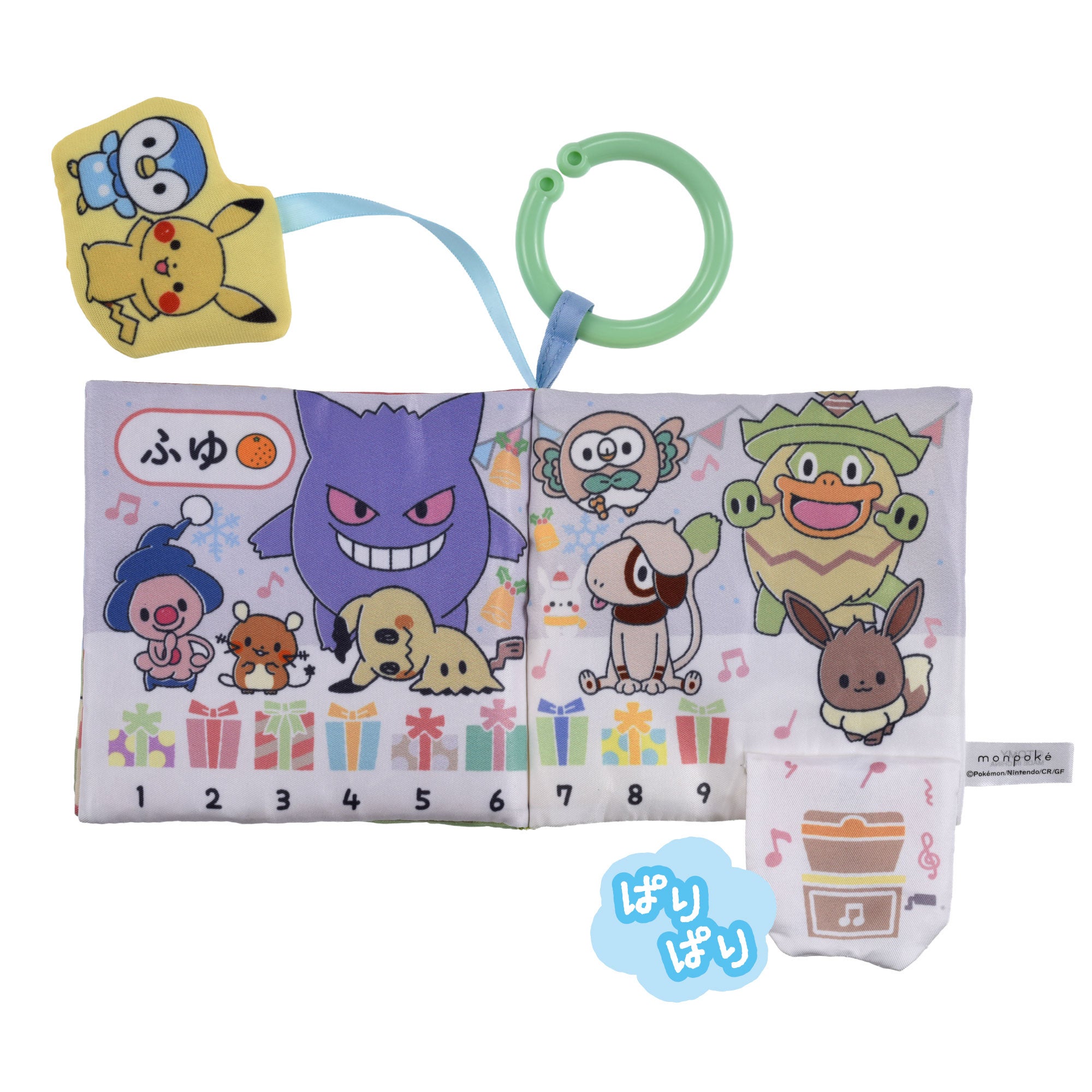しかけいっぱい！
いっしょにおでかけ布えほん
モンポケ