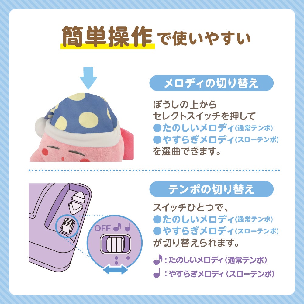 いっしょにねんね
星のカービィ