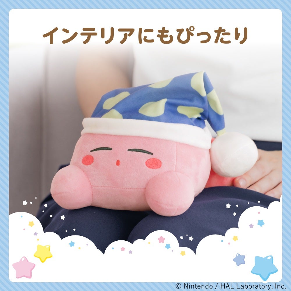 いっしょにねんね
星のカービィ