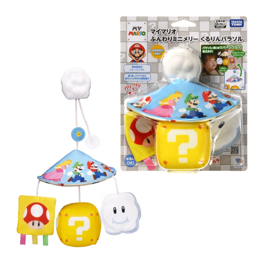 マイマリオ
ふんわりミニメリー
くるりんパラソル