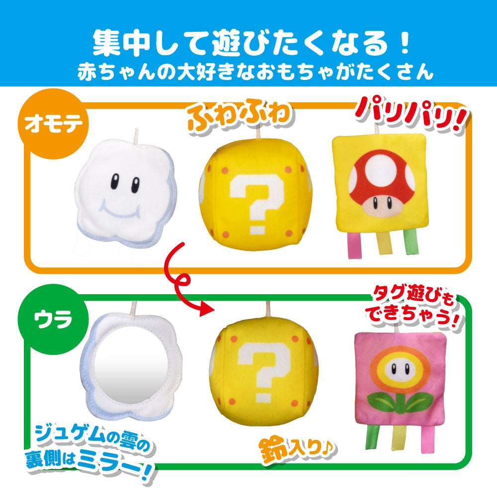 マイマリオ
ふんわりミニメリー
くるりんパラソル