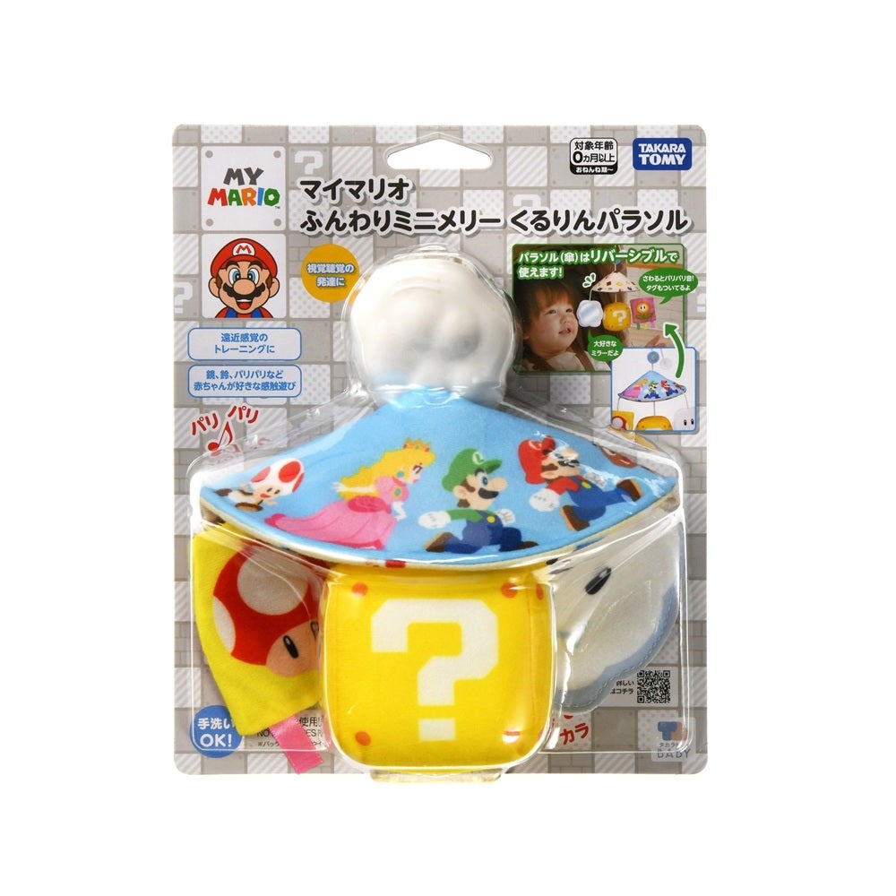 マイマリオ
ふんわりミニメリー
くるりんパラソル