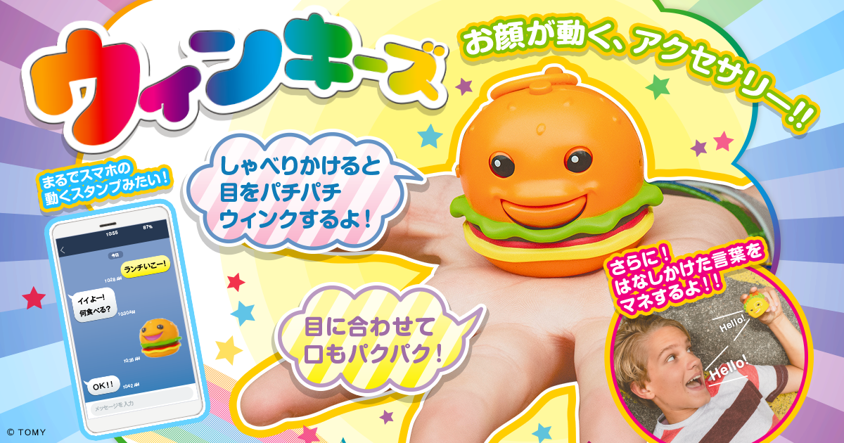 商品情報 ウィンキーズ タカラトミー 商品情報 ウィンキーズ タカラトミー