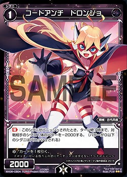 コードアンチ ドロンジョ