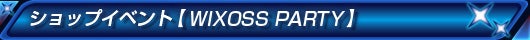 ショップイベント