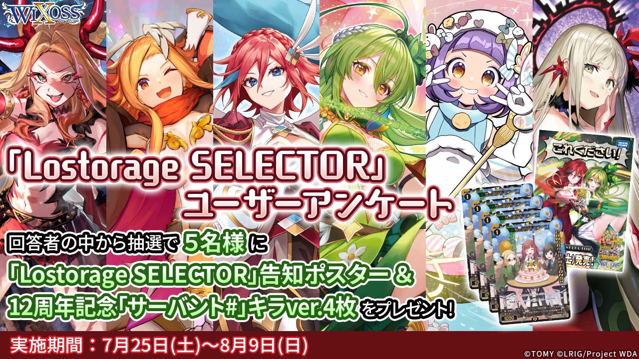WIXOSS-ウィクロス（トレーディングカードゲーム） トップページ