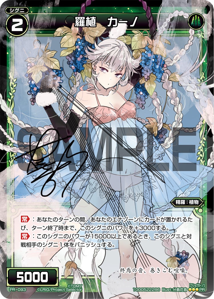 Pr 093 羅植 カーノ 分島花音 World S End Girl S Rondo 初回限定特典