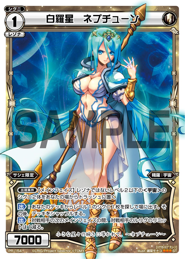 白羅星　ネプチューン（ウィクロスマガジンvol.1 付録）