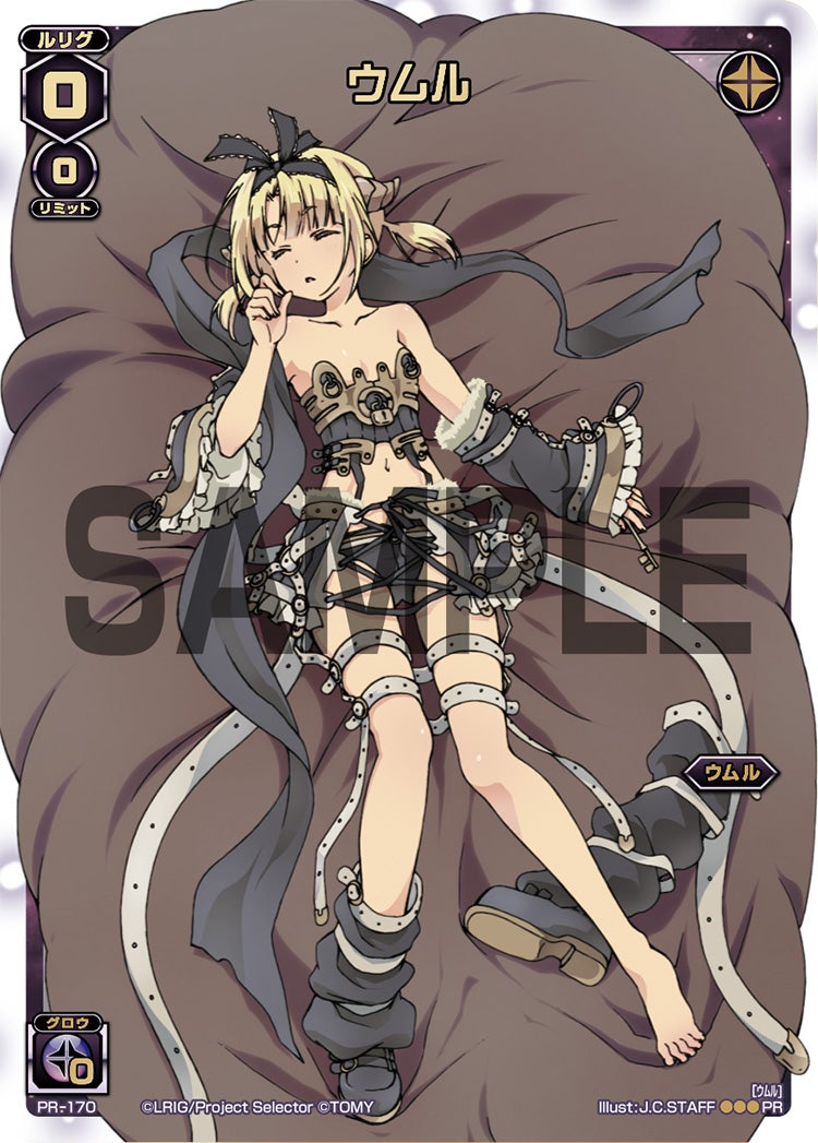 ウムル（ルリグがやってくるキャンペーンパート3）