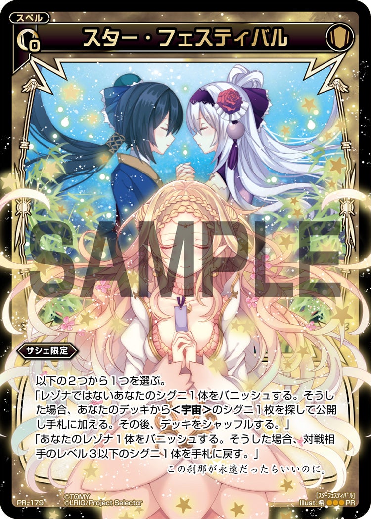 スター・フェスティバル（WIXOSSポイント引換 vol6）