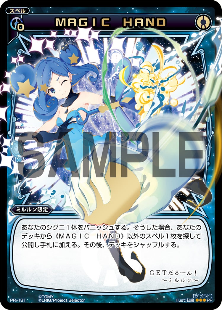 ＭＡＧＩＣ　ＨＡＮＤ（WIXOSSポイント引換 vol6）