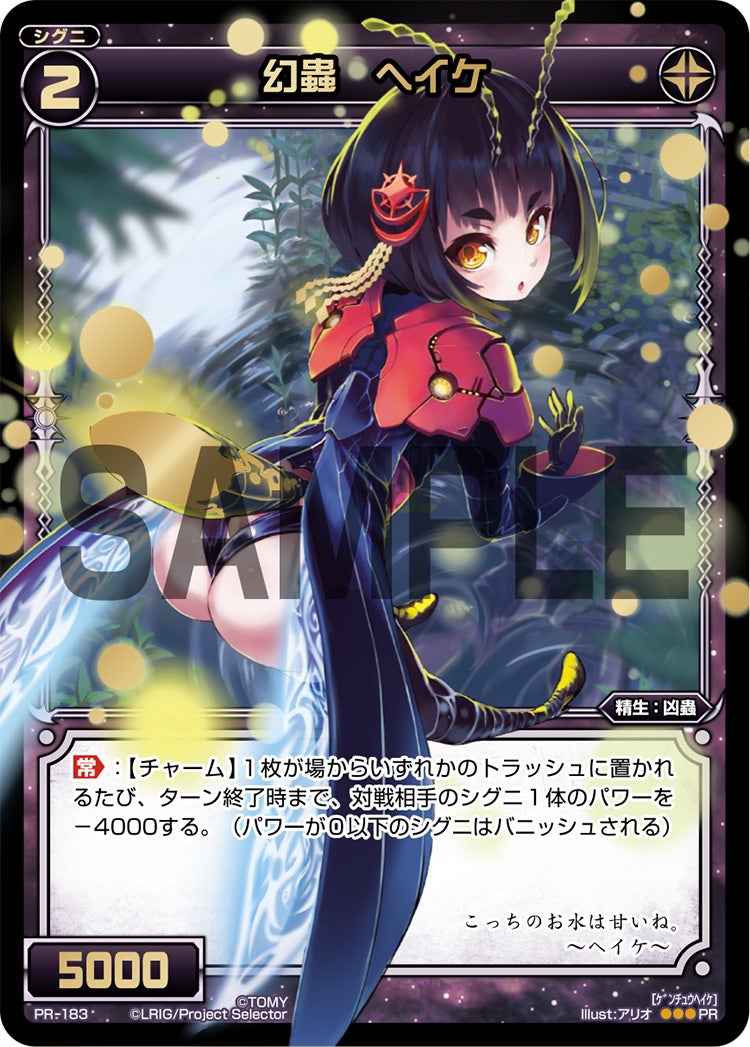 幻蟲　ヘイケ（WIXOSSポイント引換 vol6）