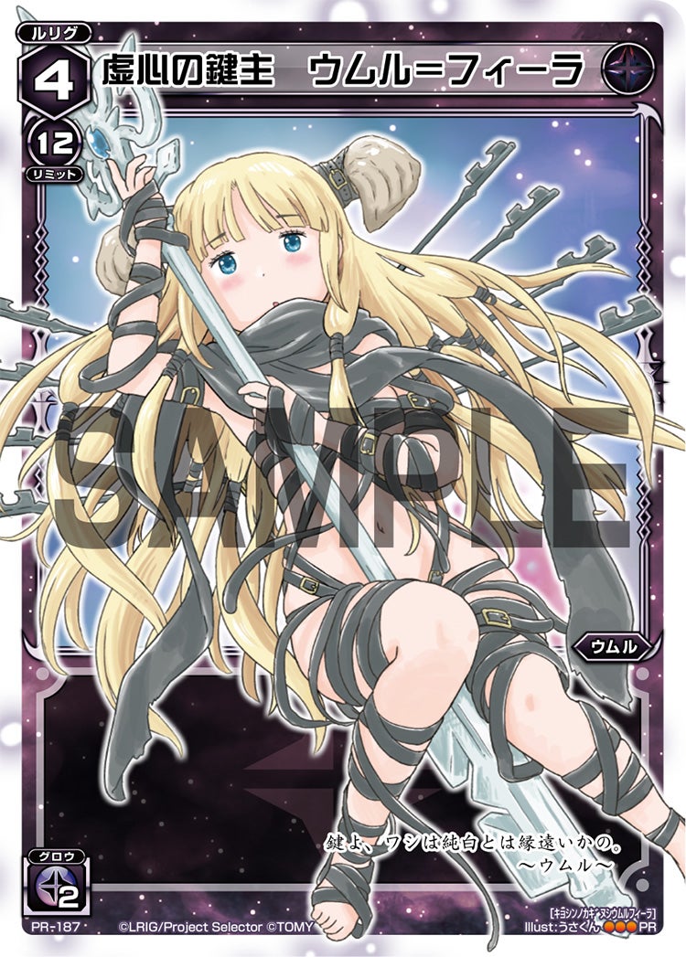 虚心の鍵主　ウムル=フィーラ（コロコロアニキ第３号 付録）