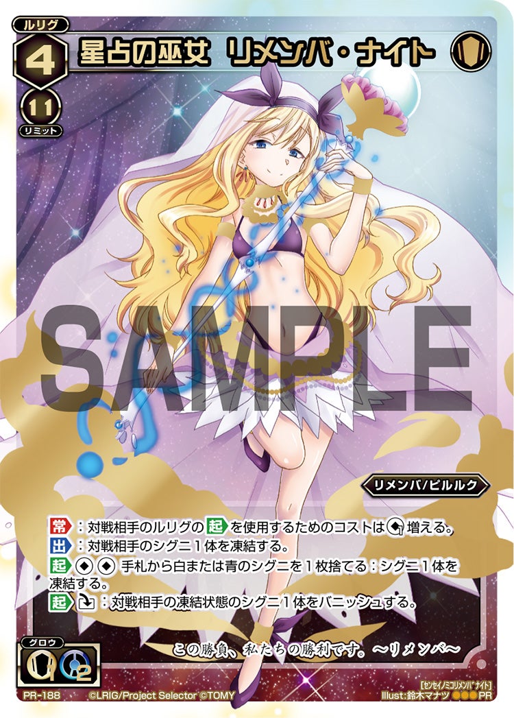 星占の巫女　リメンバ・ナイト（WIXOSSポイント引換 景品）