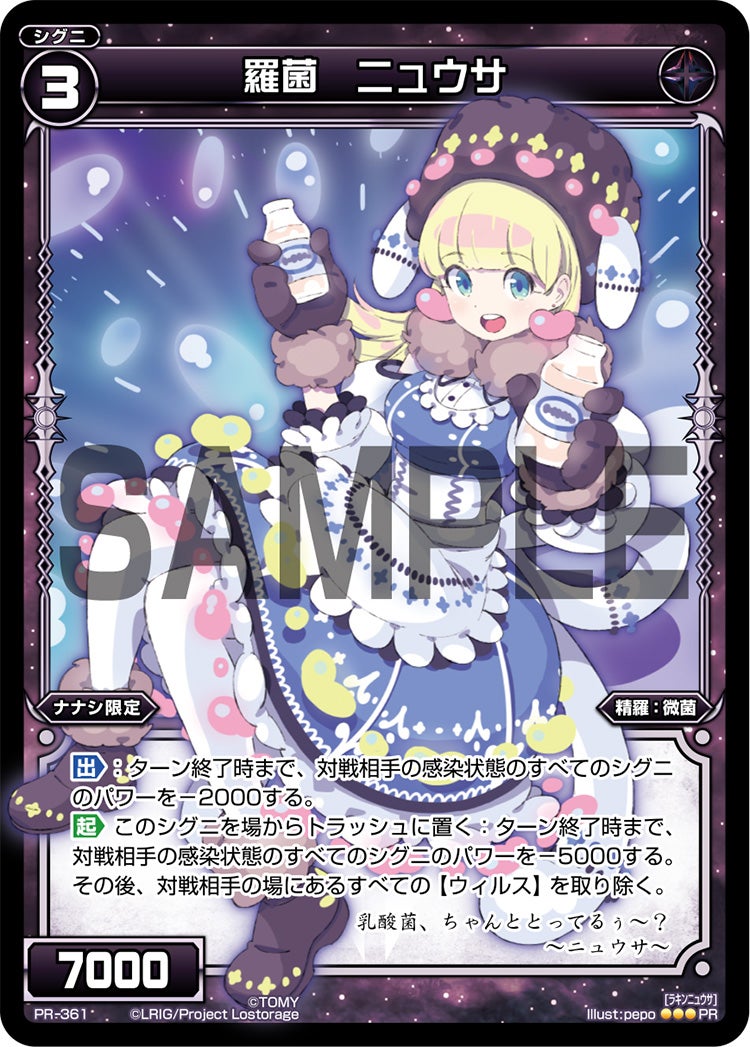 羅菌　ニュウサ（selectors pack vol.13）