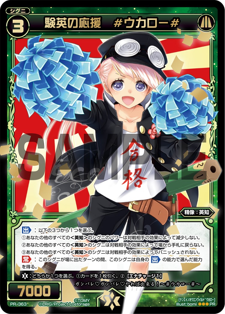 験英の応援　＃ウカロー＃（2016年12月-2017年1月ver.）