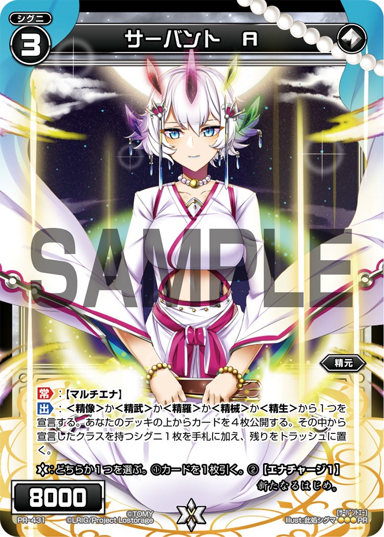 サーバント　Ａ（ウィクロスマガジンvol.8）