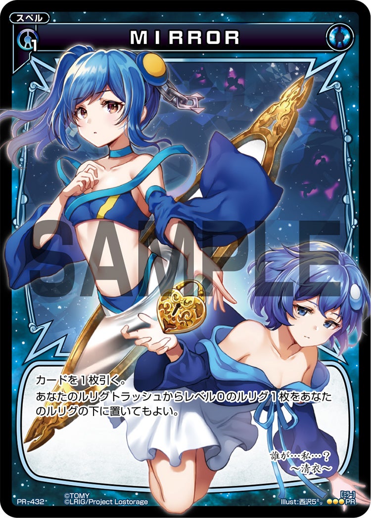 ＭＩＲＲＯＲ（ウィクロスマガジンvol.8）