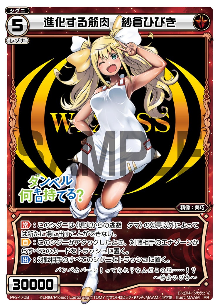 進化する筋肉　紗倉ひびき（コロコロアニキ2019年夏号 付録）