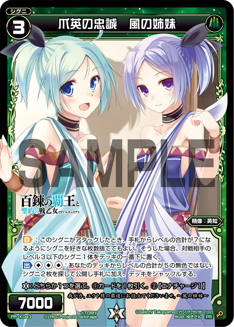 爪英の忠誠　風の姉妹（カードゲーマーvol.43 付録）