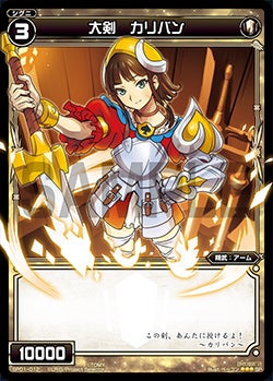 大剣　カリバン（「selector infected WIXOSS」 BOX1 初回限定特典）