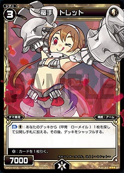 篭手　トレット（「selector infected WIXOSS」 BOX1 初回限定特典）