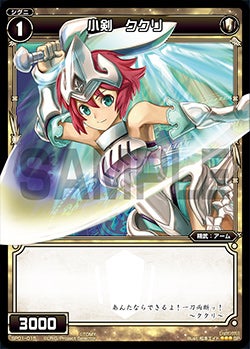 小剣　ククリ（「selector infected WIXOSS」 BOX1 初回限定特典）