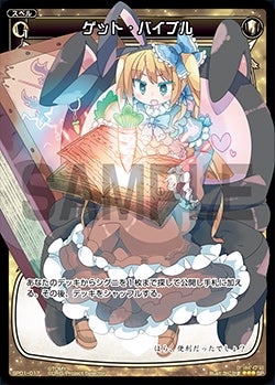ゲット・バイブル（「selector infected WIXOSS」 BOX1 初回限定特典）