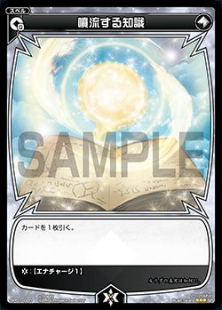 噴流する知識（「selector infected WIXOSS」 BOX1 初回限定特典）