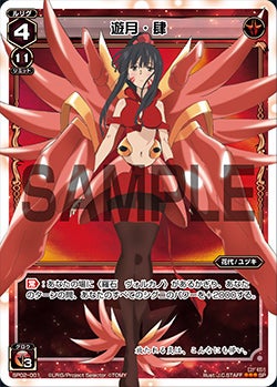 遊月・肆（「selector infected WIXOSS」 BOX2 初回限定特典）