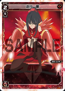 遊月・爾（「selector infected WIXOSS」 BOX2 初回限定特典）