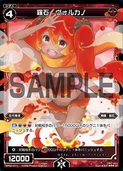 羅石　ヴォルカノ（「selector infected WIXOSS」 BOX2 初回限定特典）