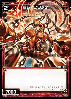 羅石　ブロンダ（「selector infected WIXOSS」 BOX2 初回限定特典）