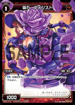 羅石　アメジスト（「selector infected WIXOSS」 BOX2 初回限定特典）