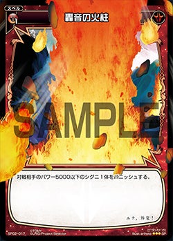 轟音の火柱（「selector infected WIXOSS」 BOX2 初回限定特典）