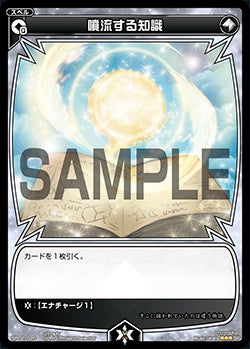 噴流する知識（「selector infected WIXOSS」 BOX2 初回限定特典）