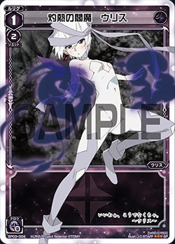 灼熱の閻魔　ウリス（「selector infected WIXOSS」 BOX3 初回限定特典）