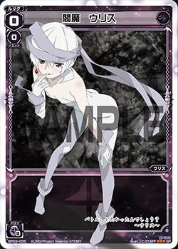 閻魔　ウリス（「selector infected WIXOSS」 BOX3 初回限定特典）