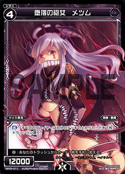 堕落の砲女　メツム（「selector infected WIXOSS」 BOX3 初回限定特典）