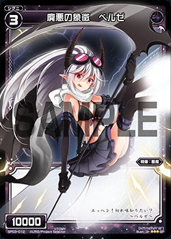 廃悪の象徴　ベルゼ（「selector infected WIXOSS」 BOX3 初回限定特典）