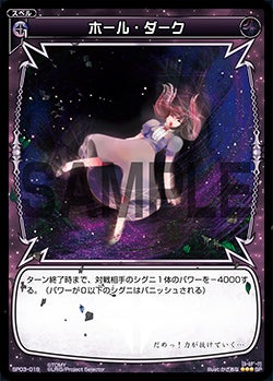 ホール・ダーク（「selector infected WIXOSS」 BOX3 初回限定特典）