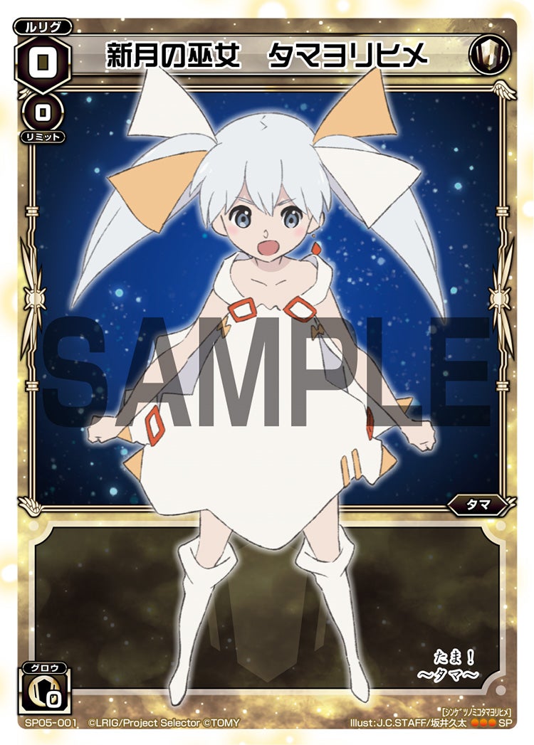 新月の巫女　タマヨリヒメ（selector spread WIXOSS カードガム）