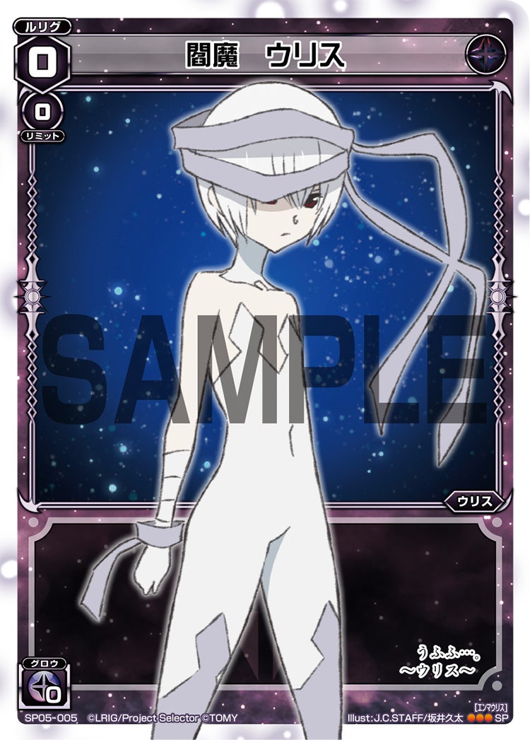 閻魔　ウリス（selector spread WIXOSS カードガム）