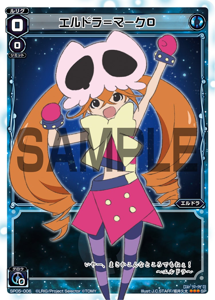 エルドラ＝マーク０（selector spread WIXOSS カードガム）