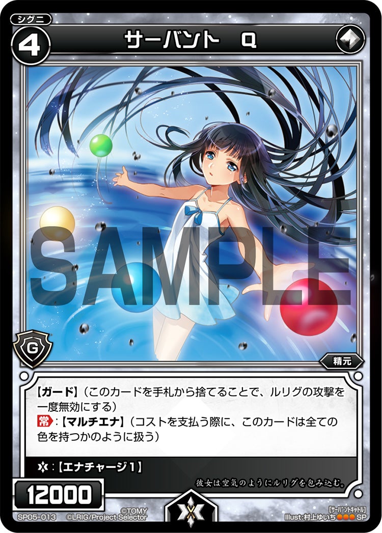 サーバント　Ｑ（selector spread WIXOSS カードガム）