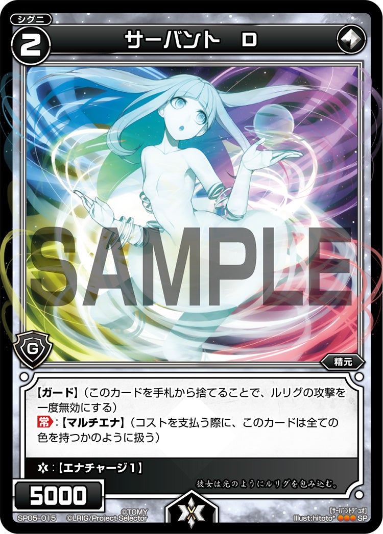 サーバント　Ｄ（selector spread WIXOSS カードガム）